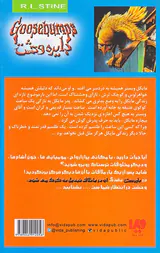 دایره وحشت  جلد سیزدهم ساعت محکومیت